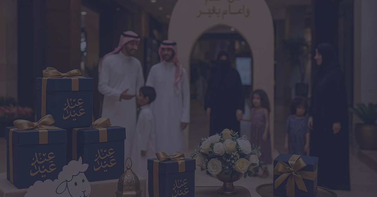 تنظيم فعاليات عيد الأضحى